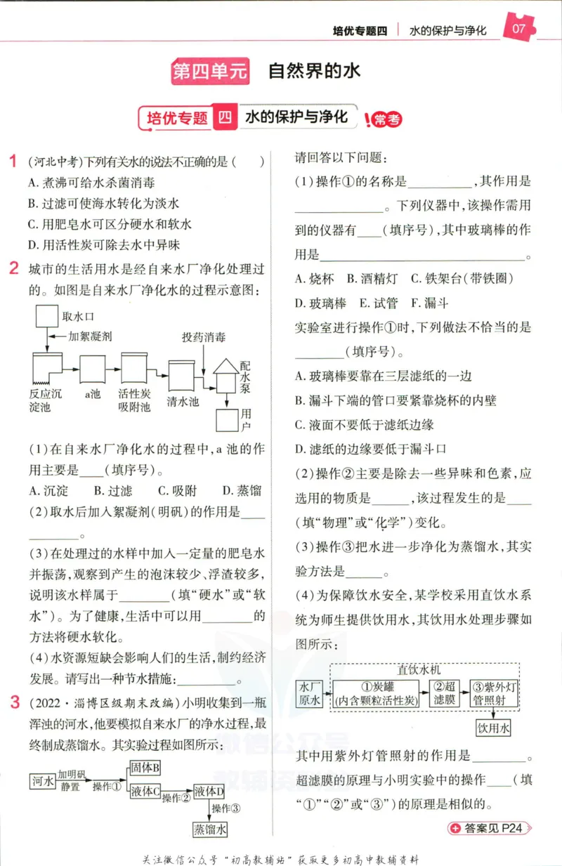 《教材帮9年级上册化学人教版培优帮_初中7-9年级《教材帮》_007教材帮-初中全科》第9页预览