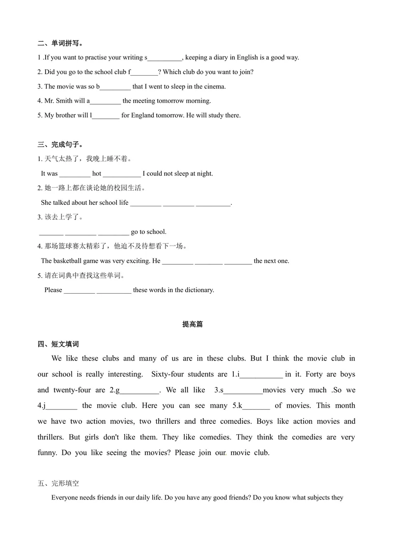 《7.10Unit7Morepractice（练习）（原卷版）_初中全科目同步习题+精品试卷（7-9年级）_25秋初中英语《同步习题+精品试卷》_初中英语（沪教牛津版）试卷_七年级上册_Unit7Morepractice（练习）》第2页预览