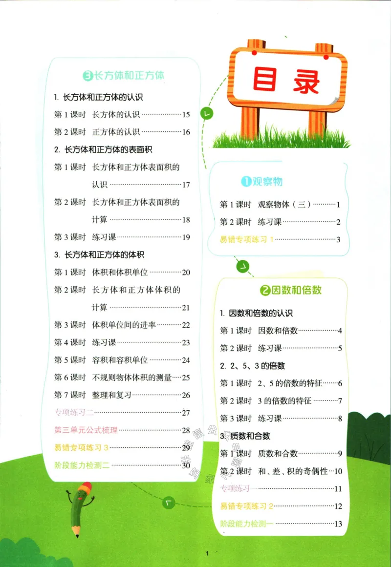 《014.24春人教版数学阳光同学计算小达人五年级下册(有答案）公众号米妈家长圈_小学1-6年级全科全套_1-6年级全科下册_五年级_其他补充资料_教辅系列_数学人教版资料》第2页预览