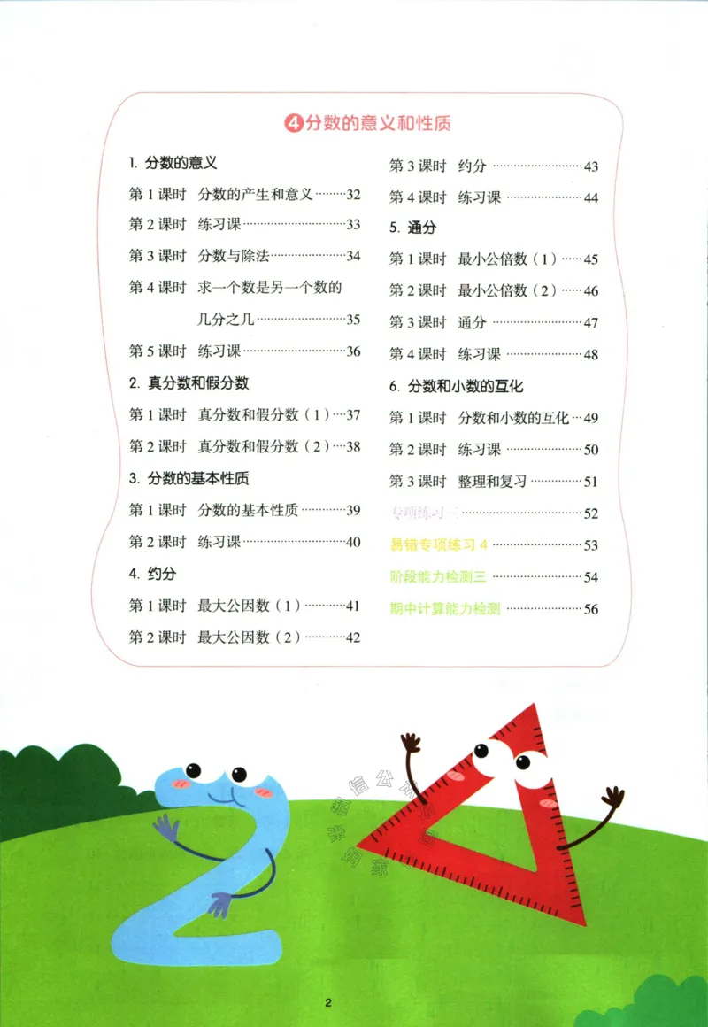 《014.24春人教版数学阳光同学计算小达人五年级下册(有答案）公众号米妈家长圈_小学1-6年级全科全套_1-6年级全科下册_五年级_其他补充资料_教辅系列_数学人教版资料》第3页预览