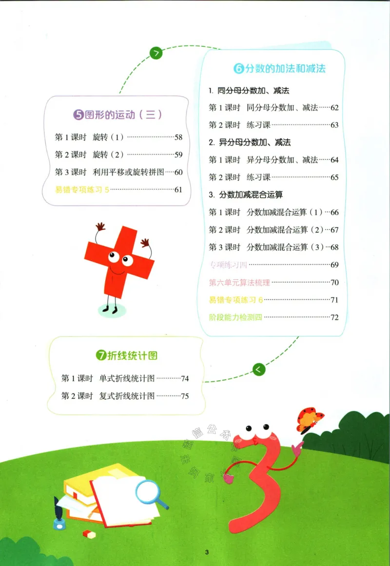 《014.24春人教版数学阳光同学计算小达人五年级下册(有答案）公众号米妈家长圈_小学1-6年级全科全套_1-6年级全科下册_五年级_其他补充资料_教辅系列_数学人教版资料》第4页预览