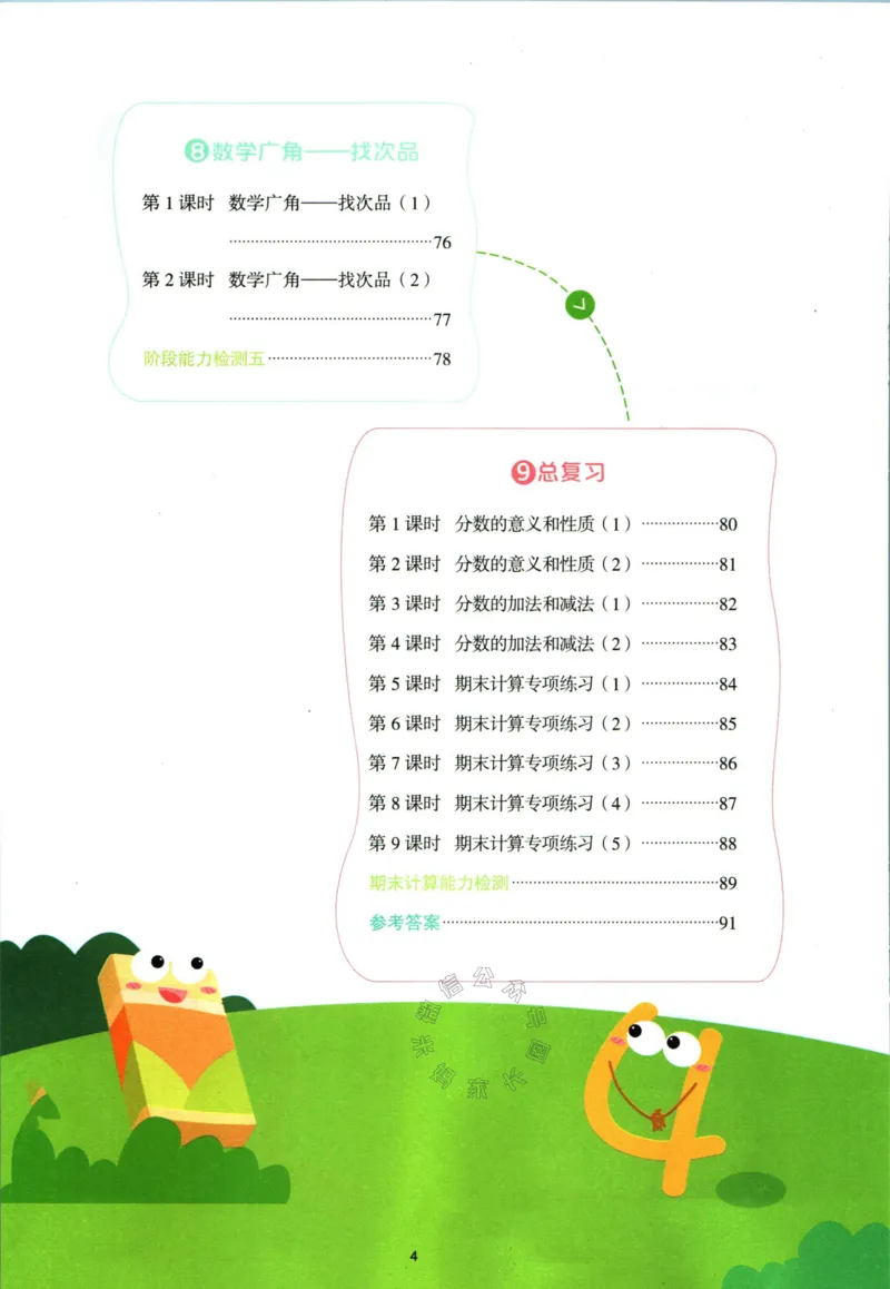 《014.24春人教版数学阳光同学计算小达人五年级下册(有答案）公众号米妈家长圈_小学1-6年级全科全套_1-6年级全科下册_五年级_其他补充资料_教辅系列_数学人教版资料》第5页预览