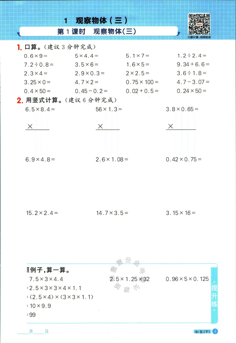 《014.24春人教版数学阳光同学计算小达人五年级下册(有答案）公众号米妈家长圈_小学1-6年级全科全套_1-6年级全科下册_五年级_其他补充资料_教辅系列_数学人教版资料》第6页预览