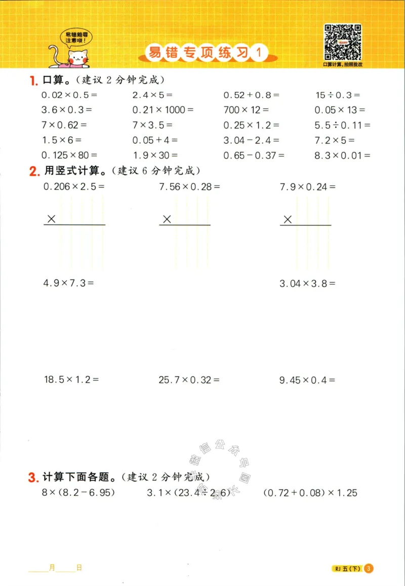 《014.24春人教版数学阳光同学计算小达人五年级下册(有答案）公众号米妈家长圈_小学1-6年级全科全套_1-6年级全科下册_五年级_其他补充资料_教辅系列_数学人教版资料》第8页预览