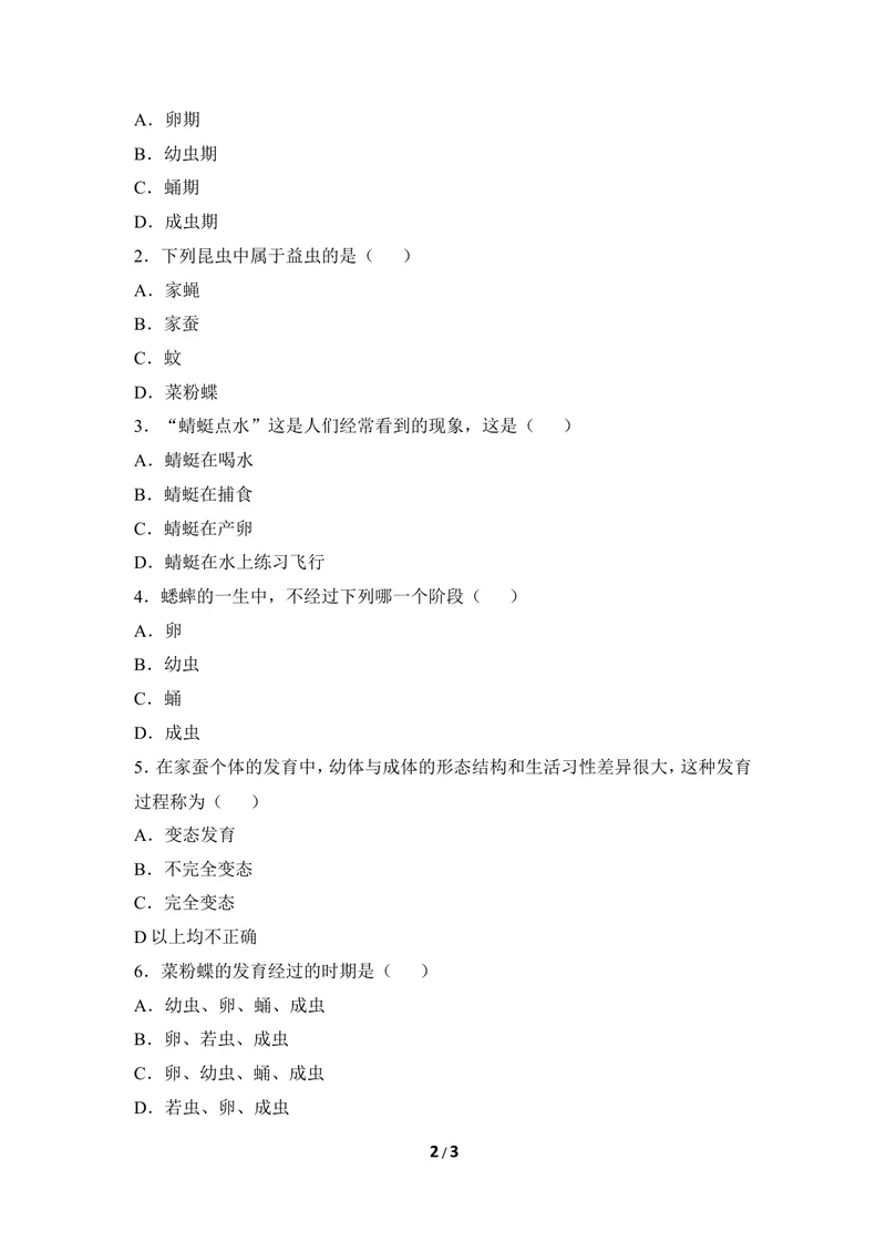 《《动物的生殖和发育》第一课时导学案1_初中全科目同步习题+精品试卷（7-9年级）_25秋初中生物《同步习题+精品试卷》_初中生物试卷（冀少版）_《同步练习+教案学案》_八年级下册》第2页预览