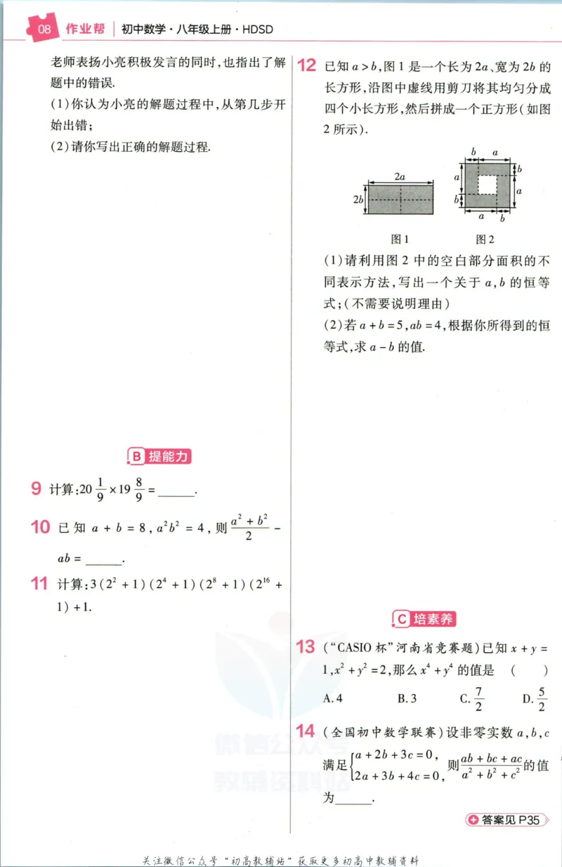 《教材帮8年级上册数学华师版作业帮_初中7-9年级《教材帮》_007教材帮-初中全科_初中教材帮7-9年级数学》第10页预览