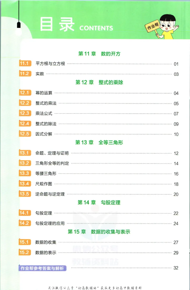《教材帮8年级上册数学华师版作业帮_初中7-9年级《教材帮》_007教材帮-初中全科_初中教材帮7-9年级数学》第2页预览
