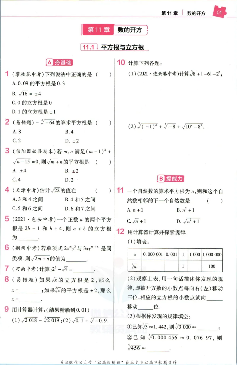 《教材帮8年级上册数学华师版作业帮_初中7-9年级《教材帮》_007教材帮-初中全科_初中教材帮7-9年级数学》第3页预览