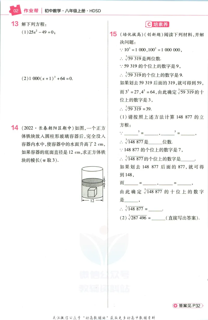 《教材帮8年级上册数学华师版作业帮_初中7-9年级《教材帮》_007教材帮-初中全科_初中教材帮7-9年级数学》第4页预览
