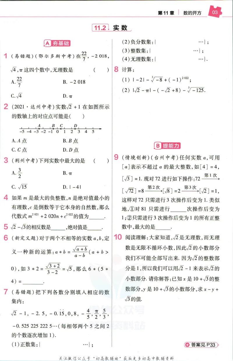 《教材帮8年级上册数学华师版作业帮_初中7-9年级《教材帮》_007教材帮-初中全科_初中教材帮7-9年级数学》第5页预览