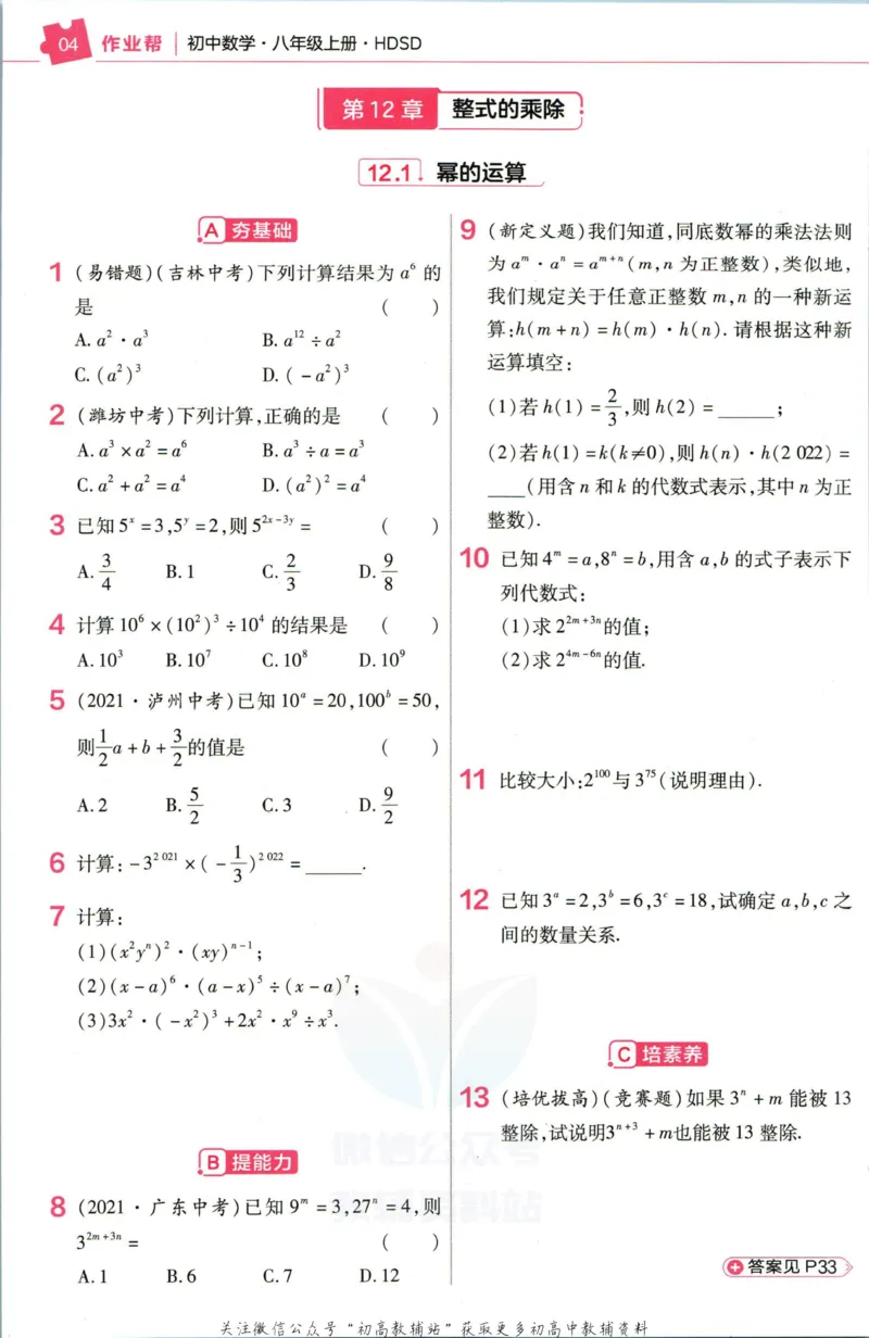 《教材帮8年级上册数学华师版作业帮_初中7-9年级《教材帮》_007教材帮-初中全科_初中教材帮7-9年级数学》第6页预览