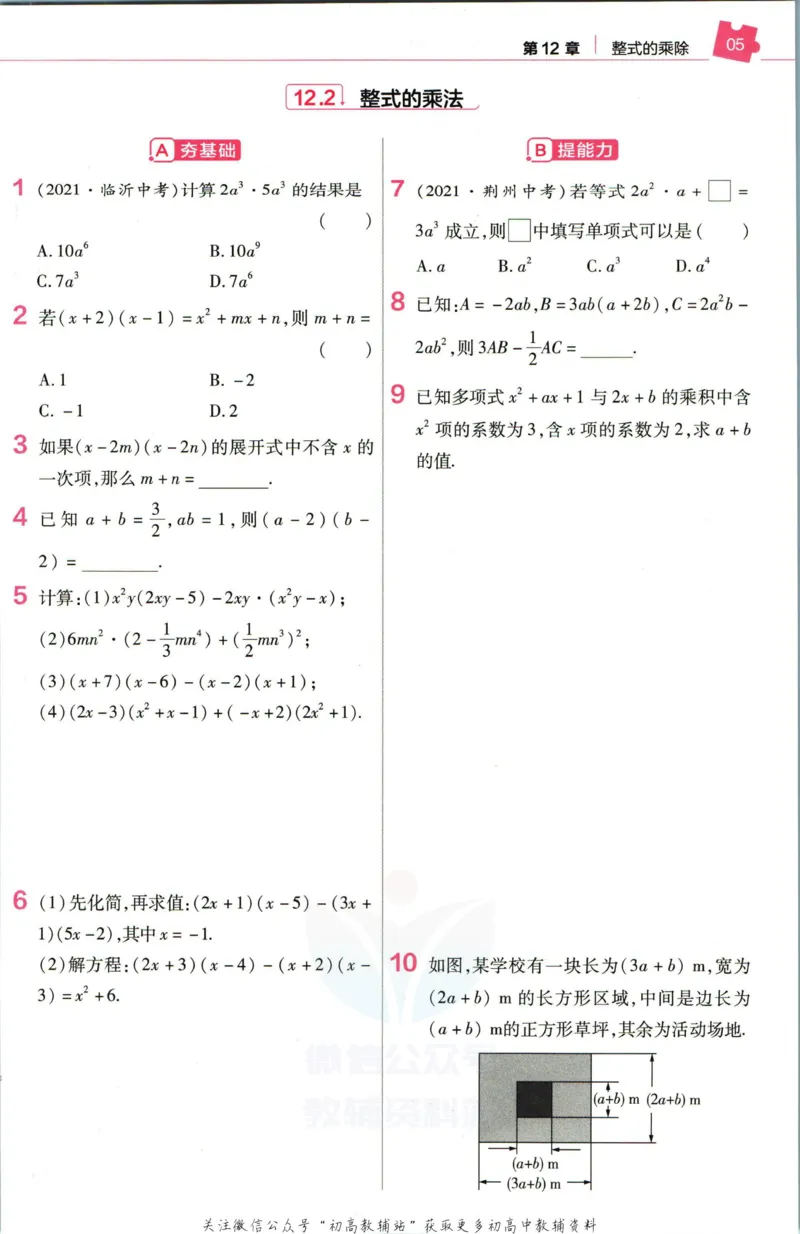 《教材帮8年级上册数学华师版作业帮_初中7-9年级《教材帮》_007教材帮-初中全科_初中教材帮7-9年级数学》第7页预览