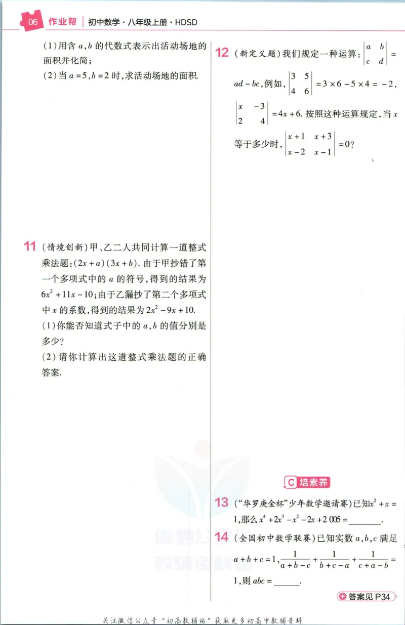 《教材帮8年级上册数学华师版作业帮_初中7-9年级《教材帮》_007教材帮-初中全科_初中教材帮7-9年级数学》第8页预览