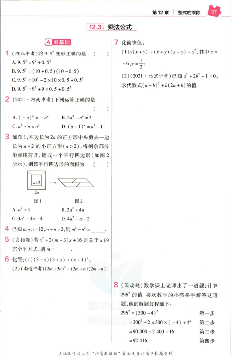 《教材帮8年级上册数学华师版作业帮_初中7-9年级《教材帮》_007教材帮-初中全科_初中教材帮7-9年级数学》第9页预览