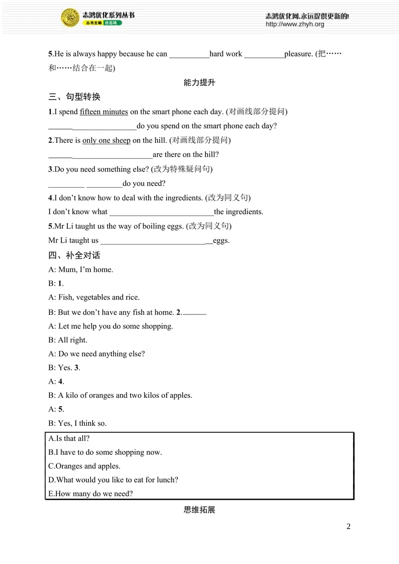 《SectionA　(Pronunciation-2d)_初中全科目同步习题+精品试卷（7-9年级）_25秋初中英语《同步习题+精品试卷》_初中英语（人教版）7-9上下册_初中英语7-9年级上册_《优化设计同步习题》25秋》第2页预览