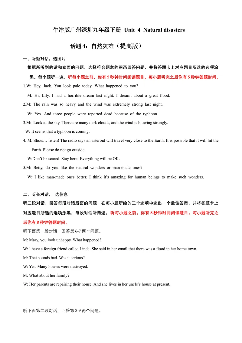 《Unit4Naturaldisasters话题4自然灾害（提高版）录音稿+答案_初中全科目同步习题+精品试卷（7-9年级）_25秋初中英语《同步习题+精品试卷》_初中英语（沪教牛津版）试卷_九年级下册》第1页预览