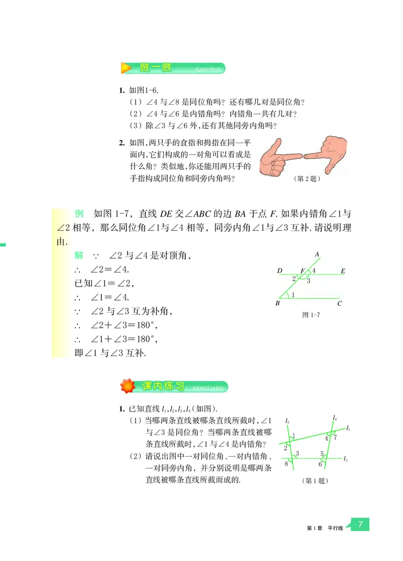 《义务教育教科书数学七年级下册_光塔笔记初中课本_初中数学_浙教版》第10页预览