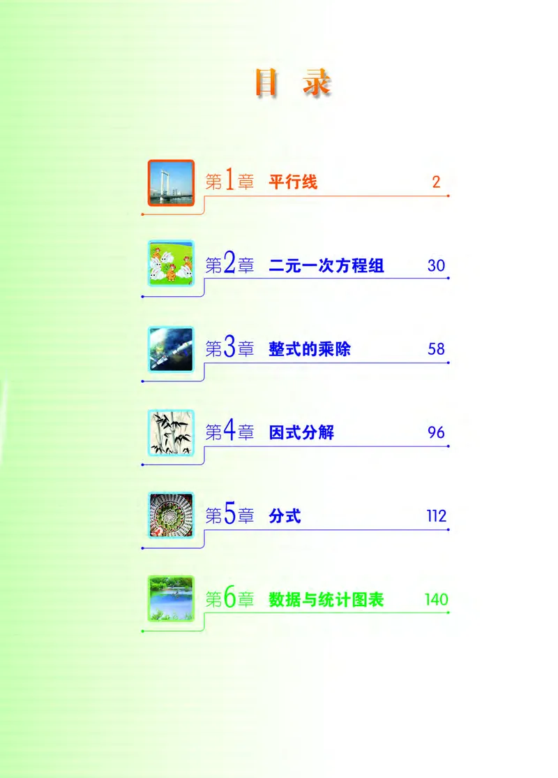 《义务教育教科书数学七年级下册_光塔笔记初中课本_初中数学_浙教版》第4页预览