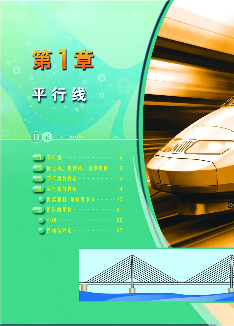 《义务教育教科书数学七年级下册_光塔笔记初中课本_初中数学_浙教版》第5页预览
