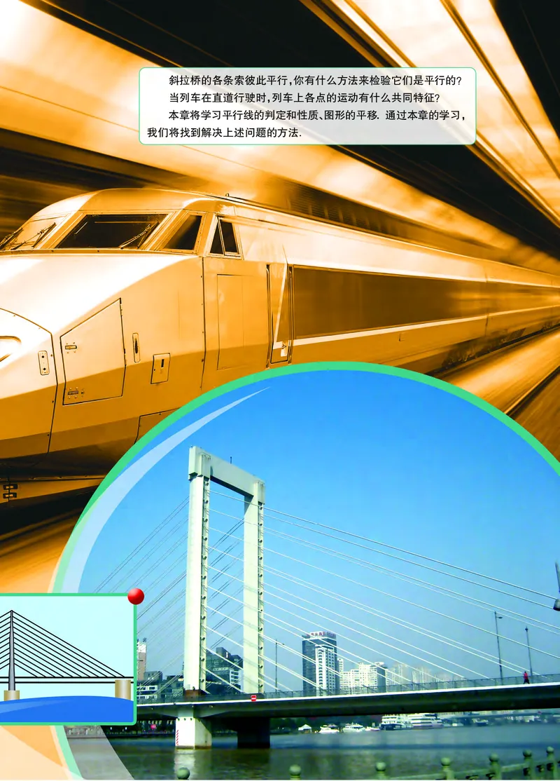 《义务教育教科书数学七年级下册_光塔笔记初中课本_初中数学_浙教版》第6页预览
