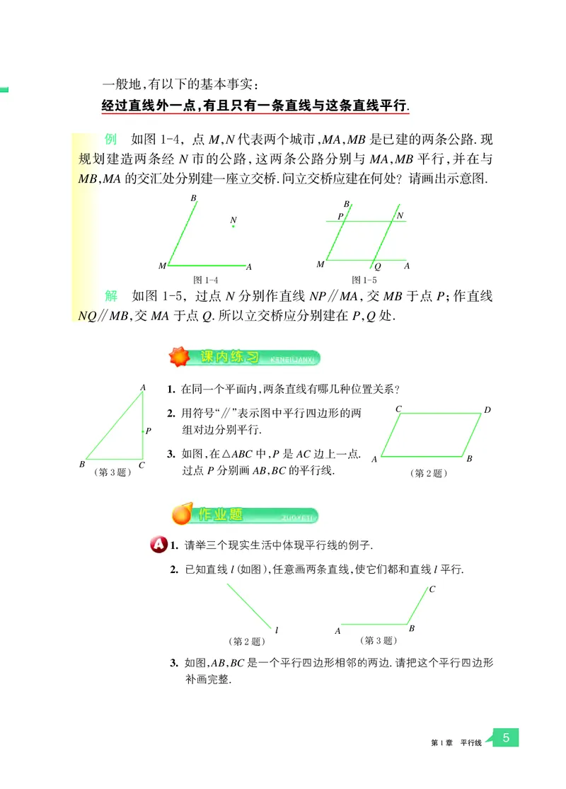 《义务教育教科书数学七年级下册_光塔笔记初中课本_初中数学_浙教版》第8页预览