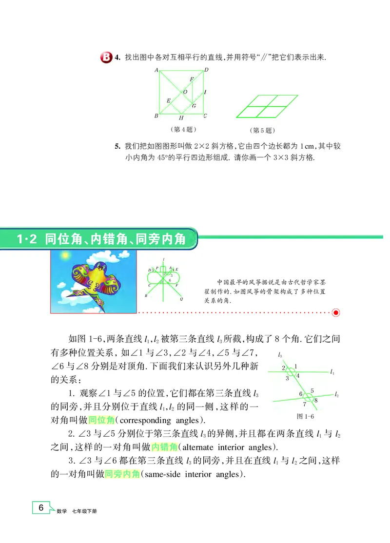 《义务教育教科书数学七年级下册_光塔笔记初中课本_初中数学_浙教版》第9页预览