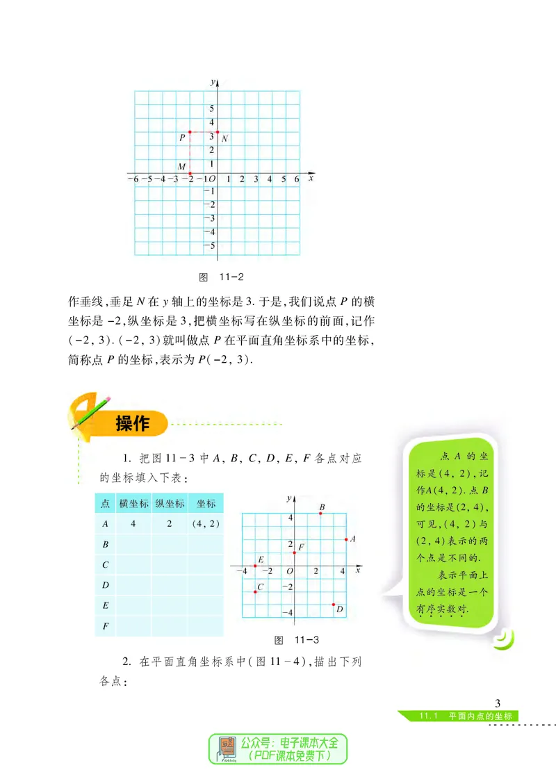 《义务教育教科书数学八年级上册_光塔笔记初中课本_初中数学_沪科版》第10页预览