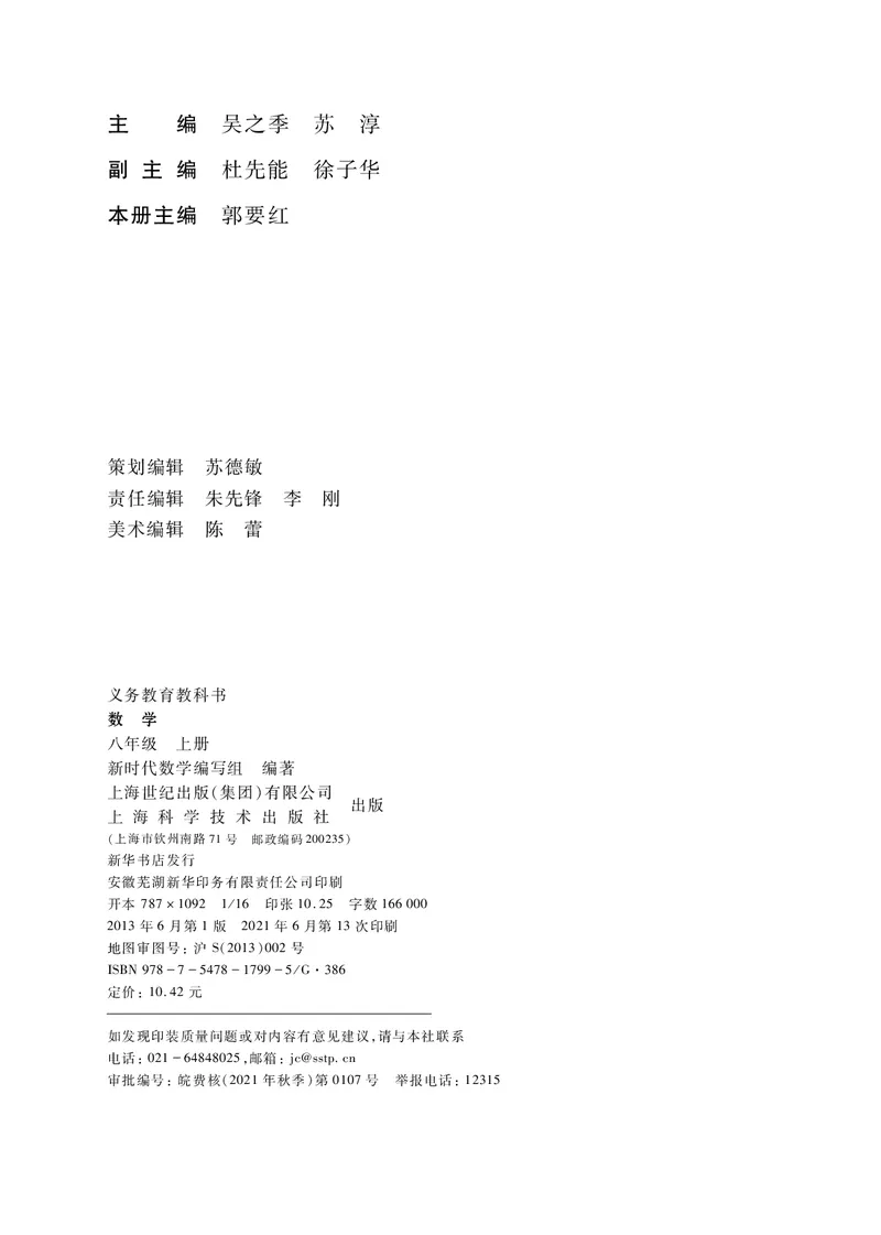 《义务教育教科书数学八年级上册_光塔笔记初中课本_初中数学_沪科版》第3页预览