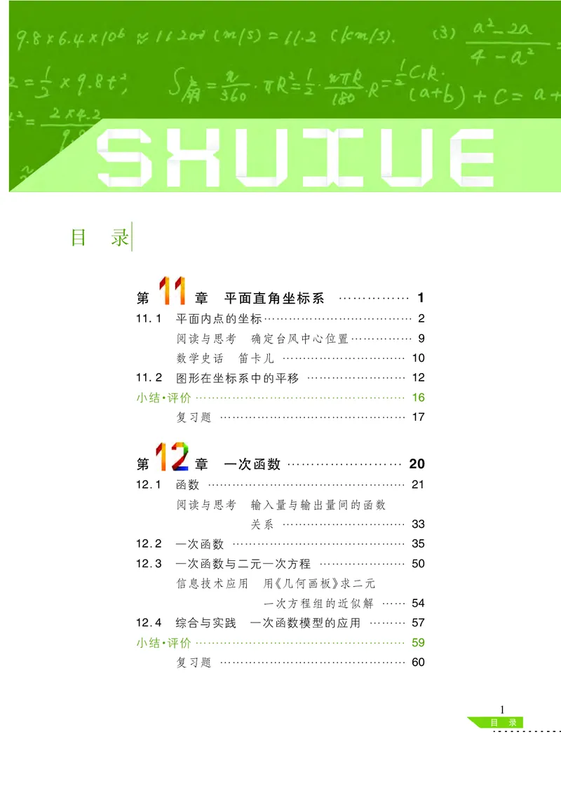 《义务教育教科书数学八年级上册_光塔笔记初中课本_初中数学_沪科版》第4页预览