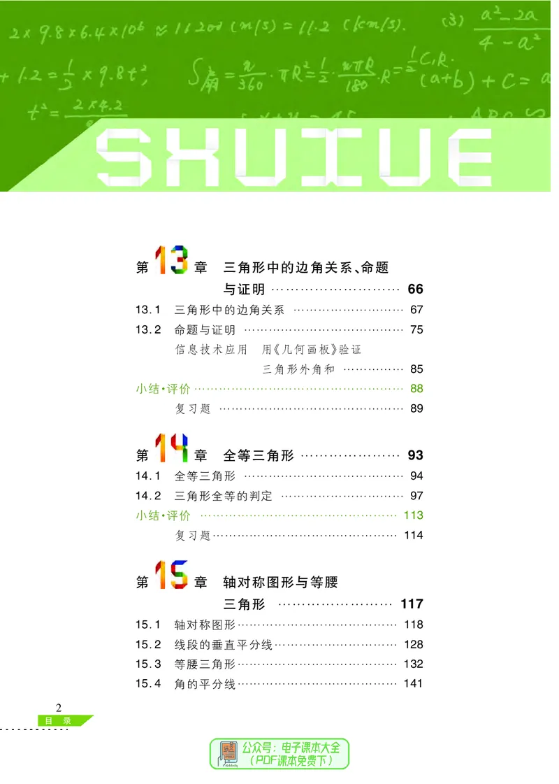 《义务教育教科书数学八年级上册_光塔笔记初中课本_初中数学_沪科版》第5页预览