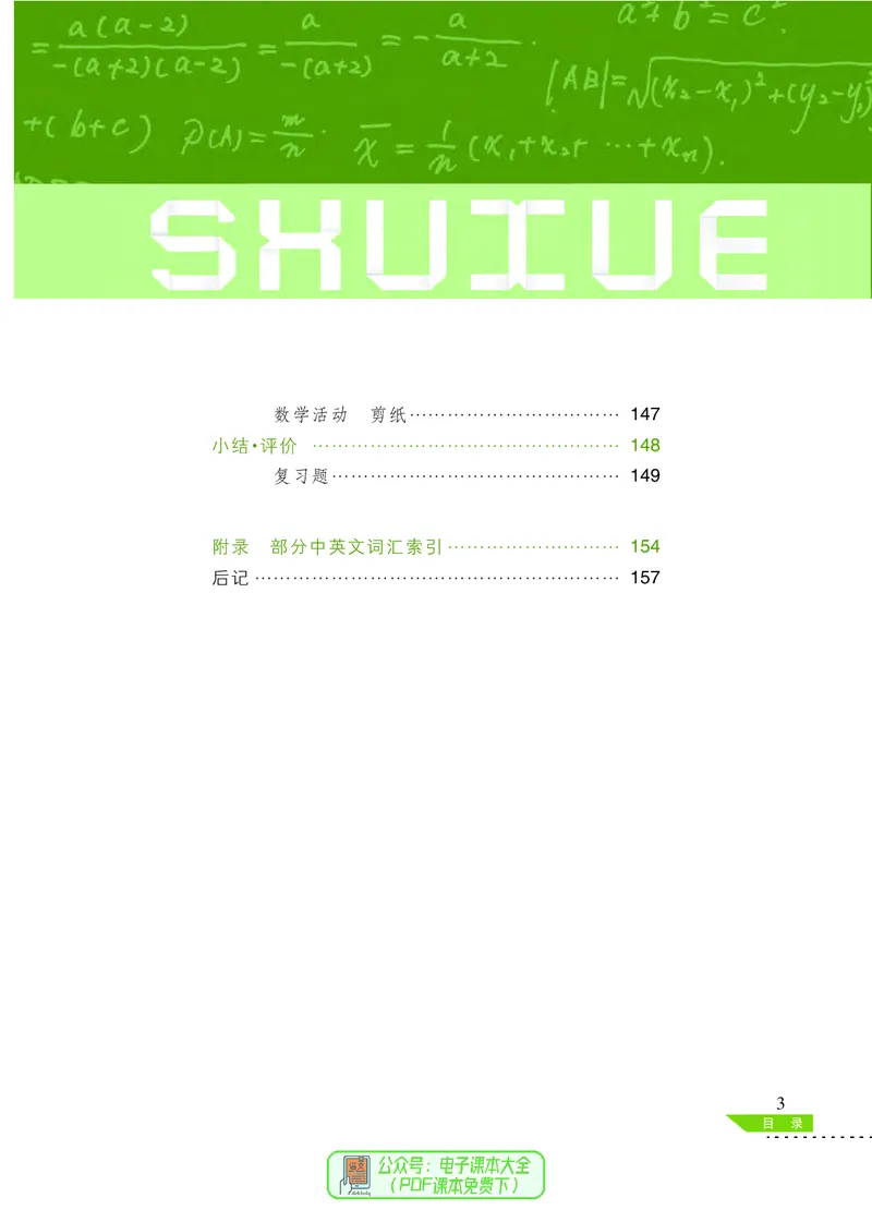 《义务教育教科书数学八年级上册_光塔笔记初中课本_初中数学_沪科版》第6页预览