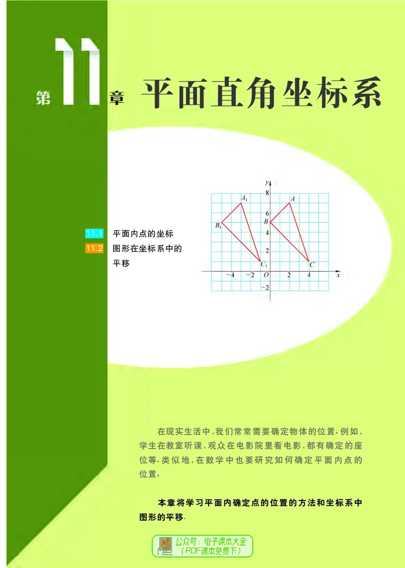 《义务教育教科书数学八年级上册_光塔笔记初中课本_初中数学_沪科版》第8页预览