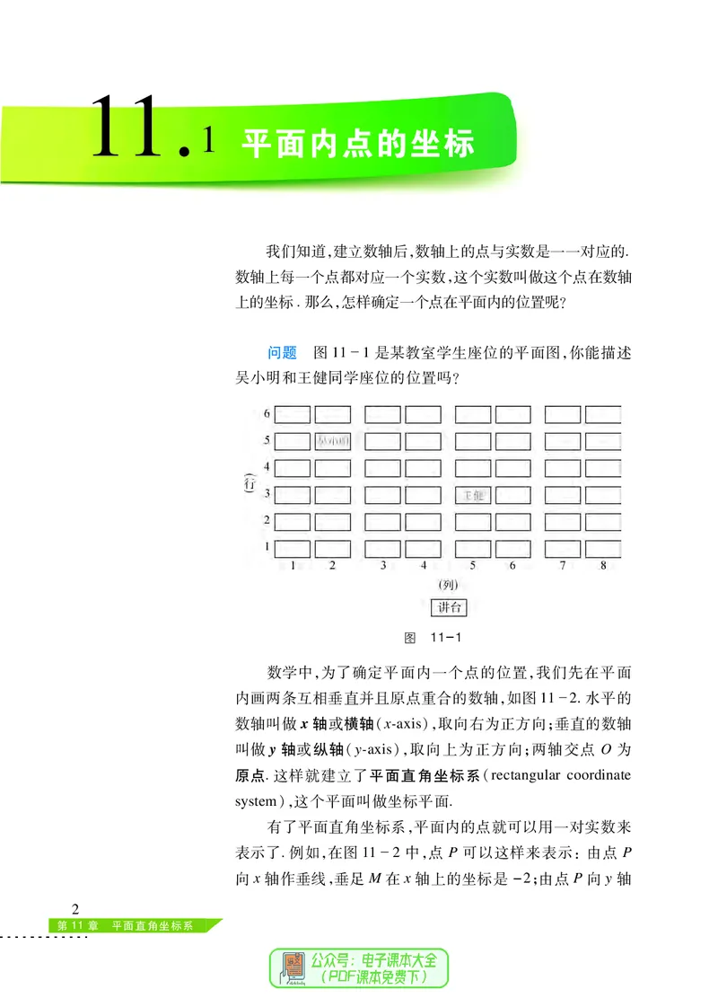 《义务教育教科书数学八年级上册_光塔笔记初中课本_初中数学_沪科版》第9页预览