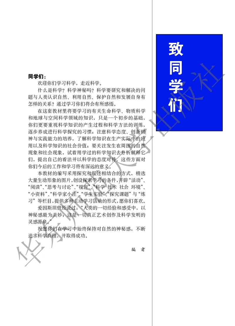 《科学华东师大版7年级下册_光塔笔记初中课本_初中科学_华师大》第4页预览