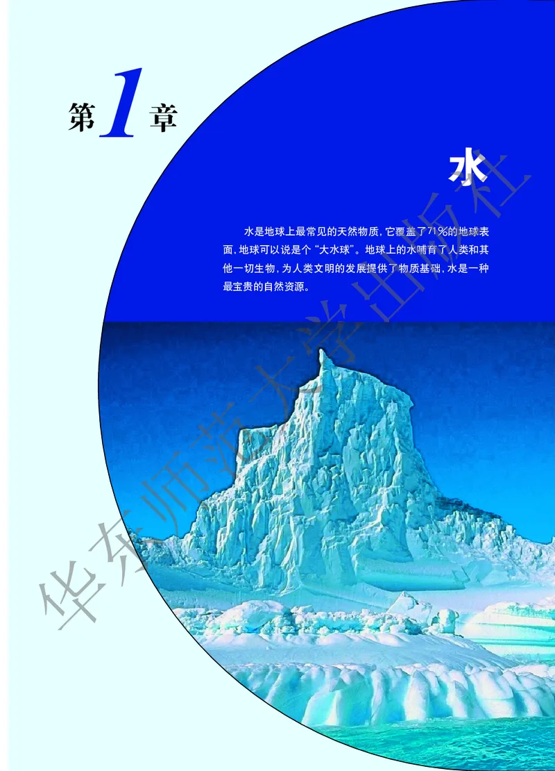 《科学华东师大版7年级下册_光塔笔记初中课本_初中科学_华师大》第7页预览