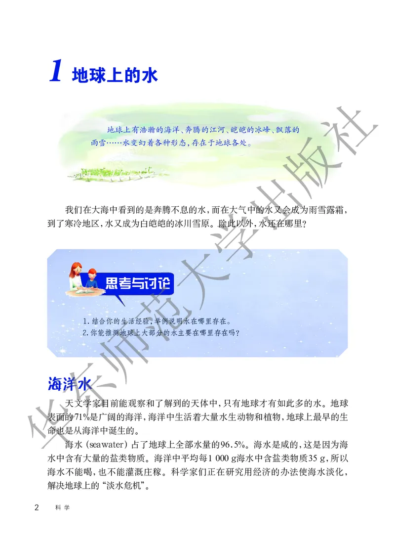 《科学华东师大版7年级下册_光塔笔记初中课本_初中科学_华师大》第8页预览