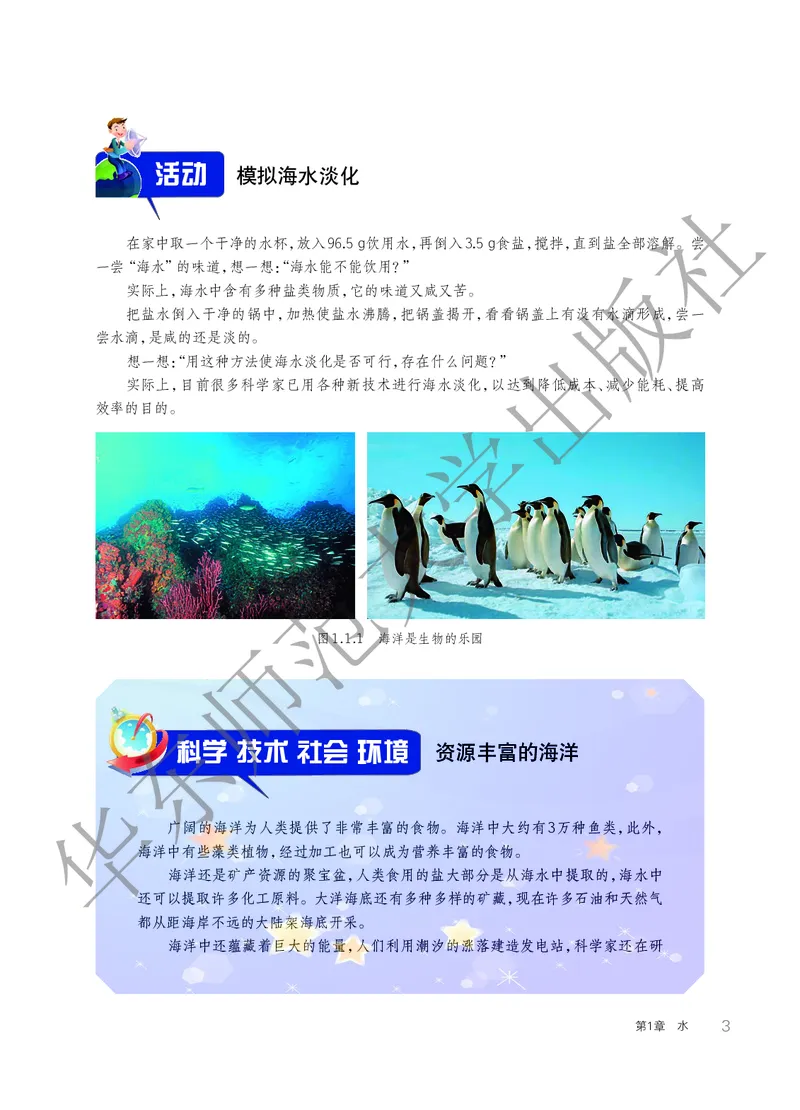 《科学华东师大版7年级下册_光塔笔记初中课本_初中科学_华师大》第9页预览