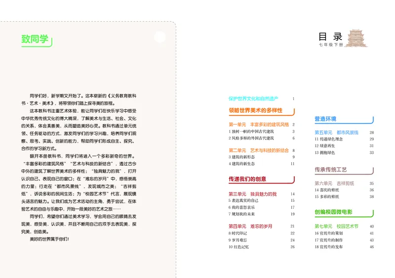 《美术七下赣美版（2025春）_光塔笔记初中课本_初中美术_赣美版》第3页预览
