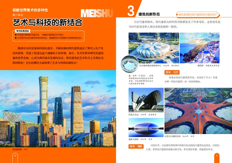 《美术七下赣美版（2025春）_光塔笔记初中课本_初中美术_赣美版》第8页预览