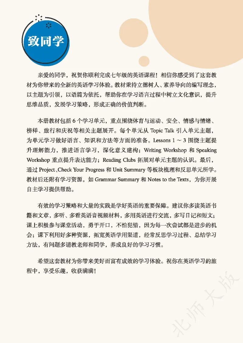 《英语八上北师大(2025秋)_光塔笔记初中课本_初中英语_北师大》第3页预览