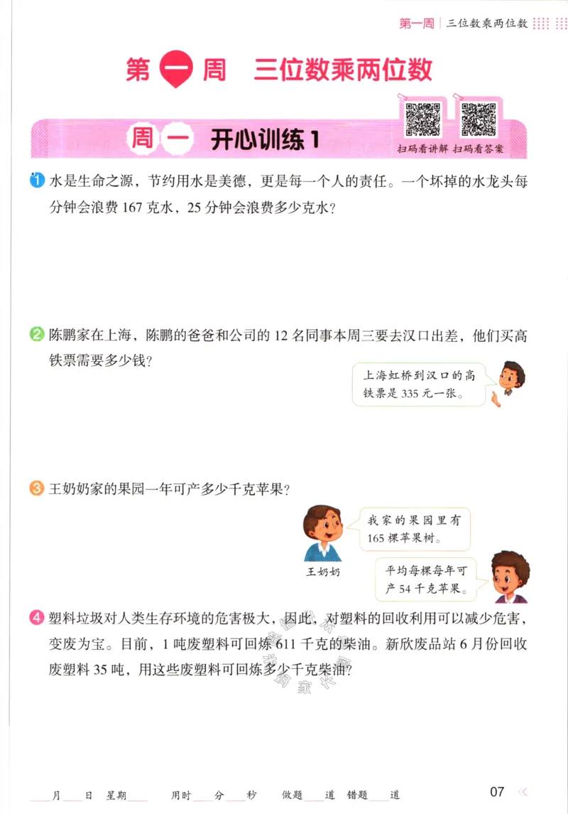 《013.开心教育28天打卡计划寒假应用题四年级（有答案）公众号：米妈家长圈_小学1-6年级全科全套_1-6年级全科下册_四年级_其他补充资料_寒假衔接资料》第10页预览