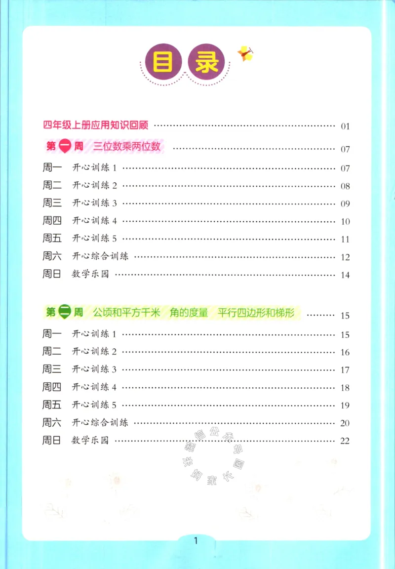 《013.开心教育28天打卡计划寒假应用题四年级（有答案）公众号：米妈家长圈_小学1-6年级全科全套_1-6年级全科下册_四年级_其他补充资料_寒假衔接资料》第2页预览