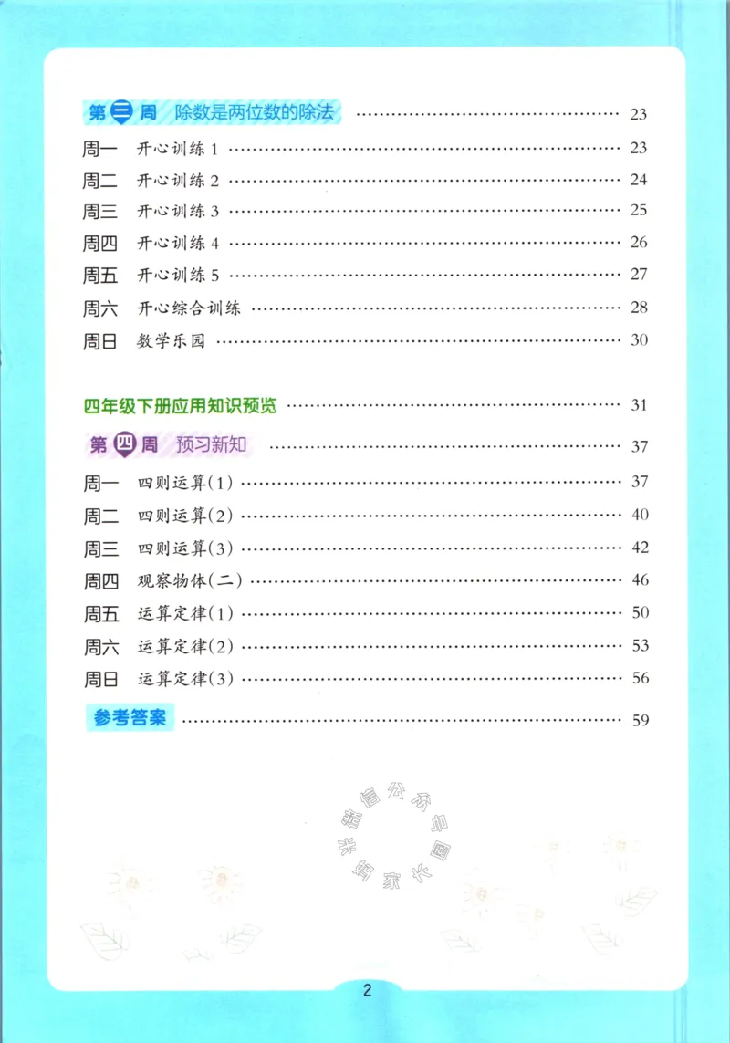 《013.开心教育28天打卡计划寒假应用题四年级（有答案）公众号：米妈家长圈_小学1-6年级全科全套_1-6年级全科下册_四年级_其他补充资料_寒假衔接资料》第3页预览