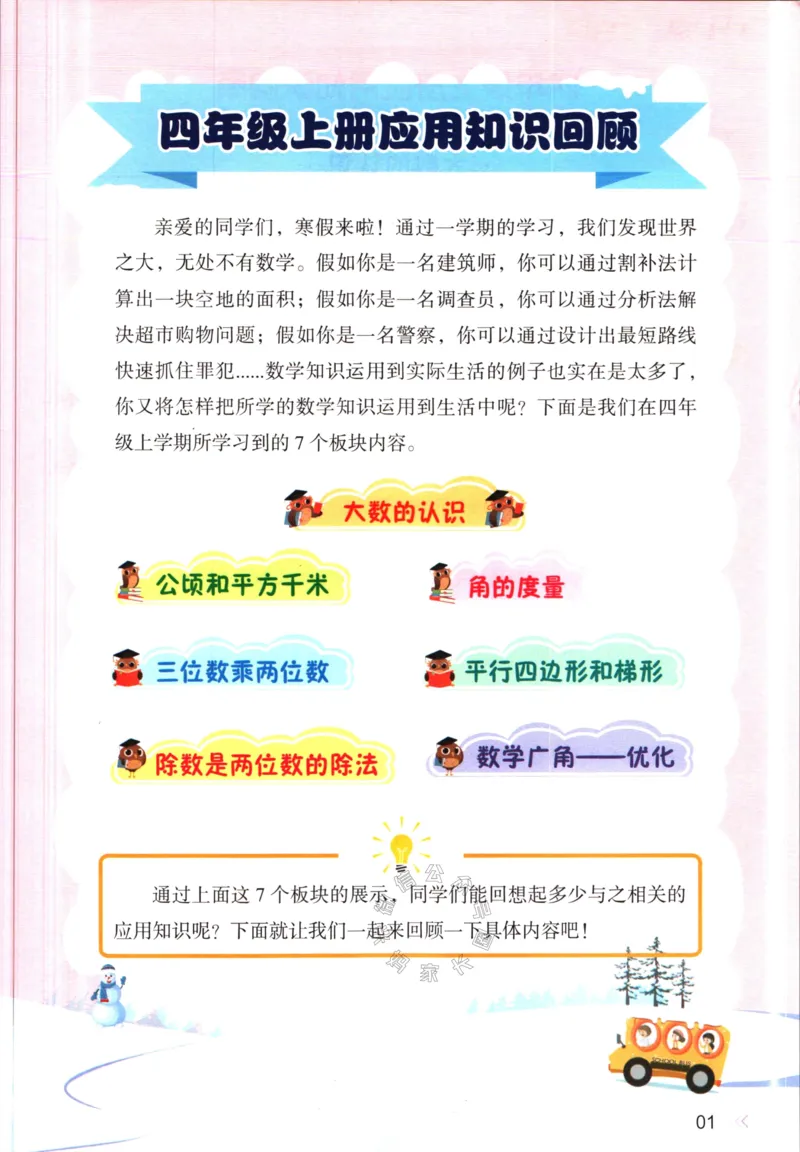 《013.开心教育28天打卡计划寒假应用题四年级（有答案）公众号：米妈家长圈_小学1-6年级全科全套_1-6年级全科下册_四年级_其他补充资料_寒假衔接资料》第4页预览