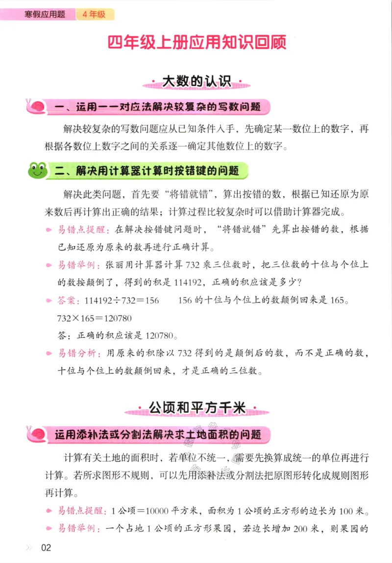 《013.开心教育28天打卡计划寒假应用题四年级（有答案）公众号：米妈家长圈_小学1-6年级全科全套_1-6年级全科下册_四年级_其他补充资料_寒假衔接资料》第5页预览