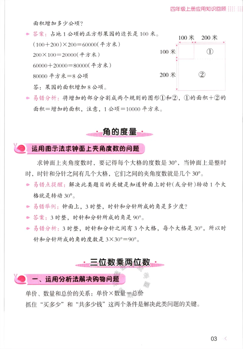 《013.开心教育28天打卡计划寒假应用题四年级（有答案）公众号：米妈家长圈_小学1-6年级全科全套_1-6年级全科下册_四年级_其他补充资料_寒假衔接资料》第6页预览