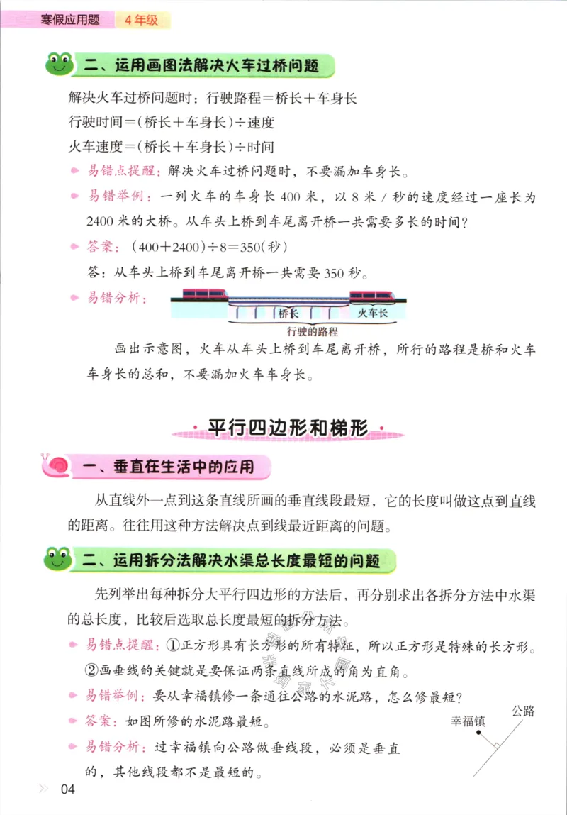 《013.开心教育28天打卡计划寒假应用题四年级（有答案）公众号：米妈家长圈_小学1-6年级全科全套_1-6年级全科下册_四年级_其他补充资料_寒假衔接资料》第7页预览