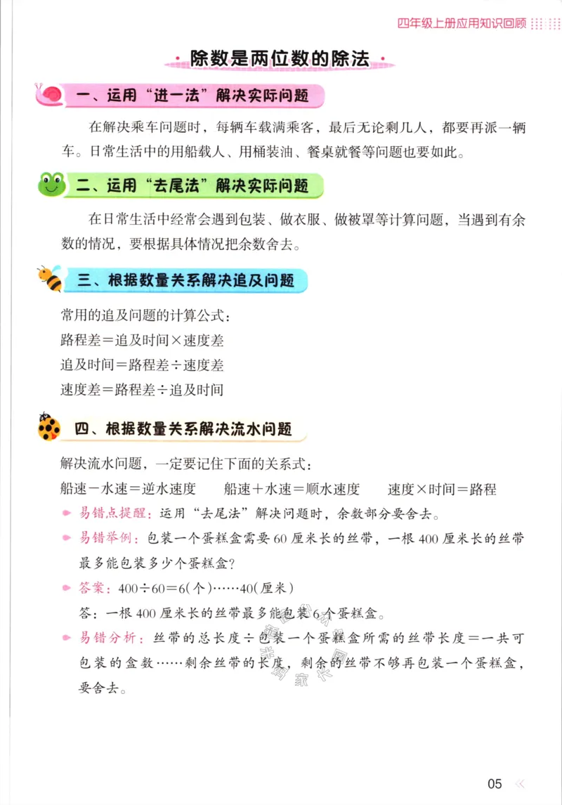 《013.开心教育28天打卡计划寒假应用题四年级（有答案）公众号：米妈家长圈_小学1-6年级全科全套_1-6年级全科下册_四年级_其他补充资料_寒假衔接资料》第8页预览