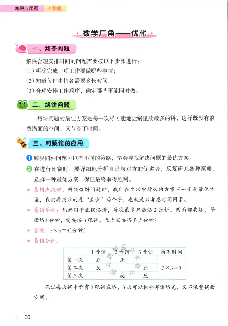 《013.开心教育28天打卡计划寒假应用题四年级（有答案）公众号：米妈家长圈_小学1-6年级全科全套_1-6年级全科下册_四年级_其他补充资料_寒假衔接资料》第9页预览