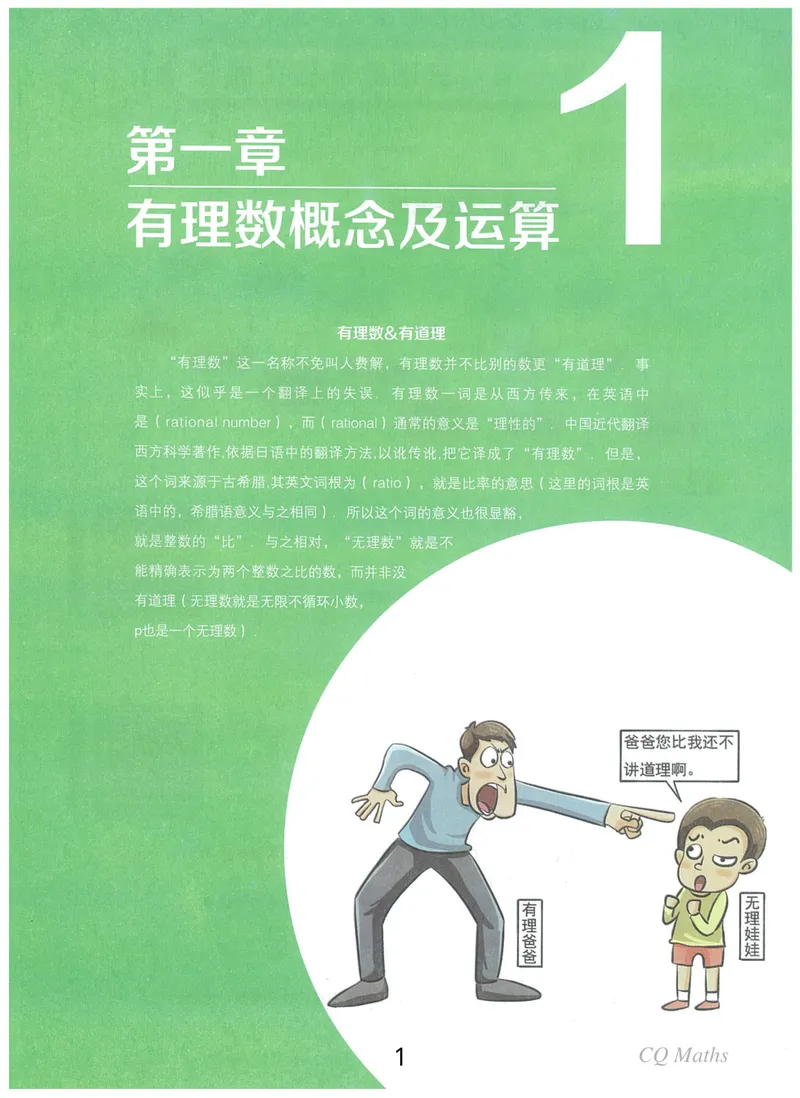 《《学而思练习册》七年级全册_初中全科目同步习题+精品试卷（7-9年级）_25秋初中数学《同步习题+精品试卷》_初中数学人教版试卷_初中数学人教版7-9年级上册_《学而思练习册》》第1页预览